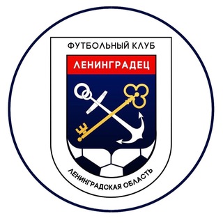 Логотип телеграм канала @fcleningradets — ФК «Ленинградец»
