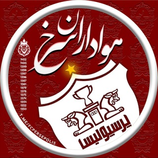 لوگوی کانال تلگرام fcpersepolis — هواداران سرخ