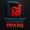 Логотип телеграм канала @fcprideru — Финансовая Компания «ПРАЙД»