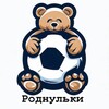 Логотип телеграм канала @fcrodnulki — Роднульки