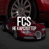 Логотип телеграм канала @fcs_msk — FCS не карспоттер
