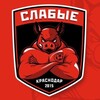 Логотип телеграм канала @fcslabye — ФК Слабые