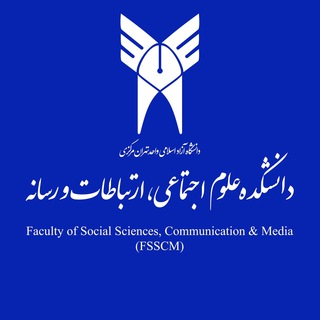 لوگوی کانال تلگرام fcsms — دانشکده علوم اجتماعی، ارتباطات و رسانه