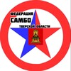 Логотип телеграм канала @fdtversambo — Федерация САМБО Тверской области