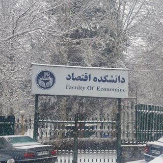 Logo saluran telegram fe_ut — کانال دانشجویی اقتصاد دانشگاه تهران