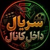 لوگوی کانال تلگرام fe_jy — خاندان اژدها کلاغ بی داد بیداد