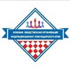Логотип телеграм канала @fed_chess_kk — Федерация шахмат Краснодарского края♟