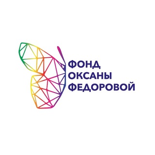 Логотип телеграм канала @fedorovafond — Фонд Оксаны Федоровой