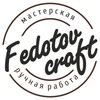 Логотип телеграм канала @fedotovcraft2 — Fedotovcraft всё только из натуральной кожи