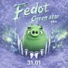Логотип телеграм канала @fedotv69bro — Федот Green Star 31.01