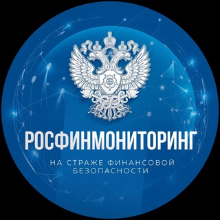 Логотип телеграм канала @fedsfm_ru — Росфинмониторинг