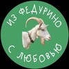 Логотип телеграм канала @fedurinofarm — Ферма Федурино