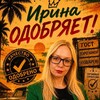 Логотип телеграм канала @feel_irina — Филимонова ОДОБРЯЕТ. Сертифицирует. Декларирует.