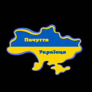 Telegram channel Почуття Українця 🇺🇦 logo