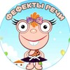 Логотип телеграм канала @fefectirechi_logoped — ФЕФЕКТЫ РЕЧИ| ЛОГОПЕД ЗЕЛЕНЦОВА ЮЛИЯ ВАЛЕРЬЕВНА