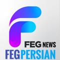Logo saluran telegram fegiran1 — کانال خبری فگ پرشین