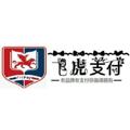 Logo saluran telegram feihuzhifu — 飞虎支付官方通知频道