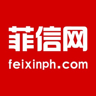 电报频道的标志 feixinwang — 菲信网