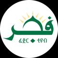 Logo saluran telegram fejir_tube — Fejir Tube (ፈጅር ቲዩብ)