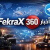 شعار قناة تلجرام fekrax360news — FekraX 360 | أخبار غزة