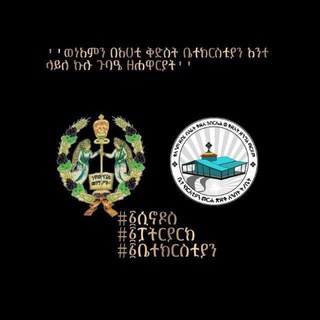የቴሌግራም ቻናል አርማ fekren_begetem — 💞ፍቅሬን በግጥም በዜማ 🎻🎵