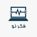 Logo saluran telegram fekreno_gonbad — دنیای دیجیتال فکرنو
