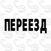 Логотип телеграм канала @felidaro — АРХИВ | резиновый дом 🏚️