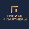 Логотип телеграм канала @felix_giniev — Гиниев и партнеры