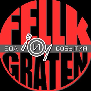 Логотип телеграм канала @fellkgraten — FellK Graten