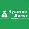Логотип телеграм канала @fellsmoney — Чувство Денег | Бизнес Гид