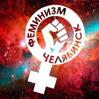 Логотип телеграм канала @fem_chel — ЖЕНЩИНА МОЖЕТ!