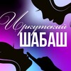 Логотип телеграм канала @femaleirk — Иркутский шабаш