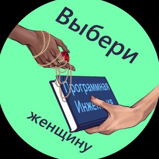 Логотип телеграм канала @fembazar — Выбери женщину АРХИВ