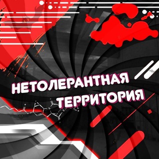 Логотип телеграм канала @femkiloxi — Нетолерантная территория