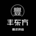 电报频道的标志 fengdongfang — 丰东方供需 免费发布