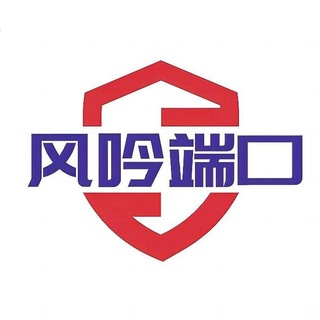 电报频道的标志 fengyinduankou — 风吟端口更新/小电视