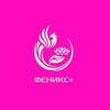 Логотип телеграм канала @feniks_ul — Цветочный центр ФЕНИКС  на Минаева