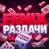 Логотип телеграм канала @fenixbonus — 𝗙𝗘𝗡𝗜𝗫 𝗕𝗢𝗡𝗨𝗦