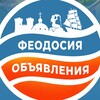 Логотип телеграм канала @feo_board — Объявления Феодосии