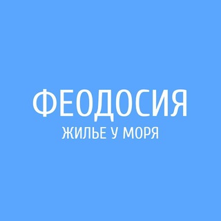 Логотип телеграм канала @feodosia_more — Феодосия | Жилье от собственников