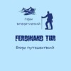 Логотип телеграм канала @ferdinan_d_tur — *FERDINAND TUR*