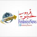 Logo saluran telegram ferdosiyenews — خبر فردوسیه