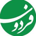 Logo saluran telegram ferdospakzist — مجموعه تخصصی ارگانیک فردوس پاک‌زیست