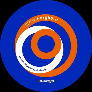 لوگوی کانال تلگرام ferghe_ir — فرقه نیوز