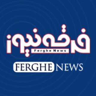 لوگوی کانال تلگرام ferghenews_com — فرقه نیوز