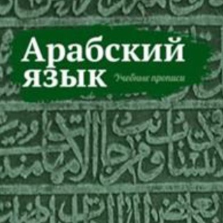 Логотип телеграм канала @feride_arabic — Арабский язык для СЕСТЕР!🌷