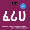 የቴሌግራም ቻናል አርማ feriha_kanatv — ፈሪሀ | Feriha | ፊሪሀ ድራማ | Feriha kana tv | Kana tv | ቃና | kana | Feriha part | ፈሪሀ ክፍል | ቃና ቲቪ | እንደናት | Kana drama | የቃና ድራማዎች