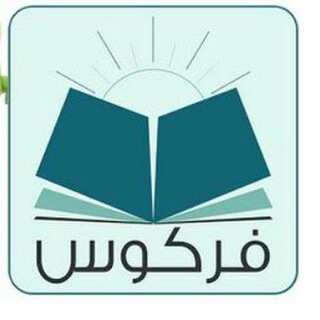 لوگوی کانال تلگرام ferkouss — فتاوى الشيخ فركوس