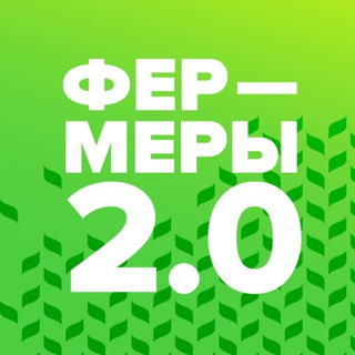 Логотип телеграм канала @ferm2 — Фермеры 2.0