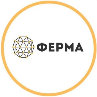 Логотип телеграм канала @ferma_news — Ферма | сервис обмена электронных валют!